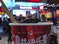 -黑色经典臭豆腐·湖南特产(潇湘文化店)