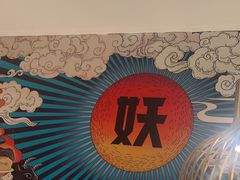 -半天妖烤鱼(西铁营万达店)