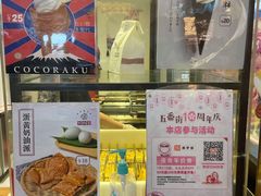 -粉粉乐鲷鱼烧(美罗城店)