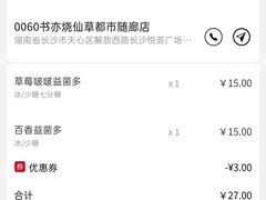 -书亦烧仙草(印象汇都市店)