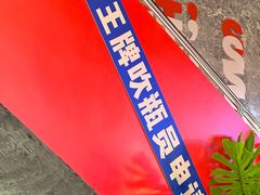 -神府路壹号·海鲜烧烤·砂锅粥·锅物(三坊七巷店)