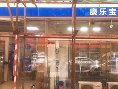 -康乐宝动物医院