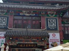 -清真·二嫂子煎饼果子(鼓楼旗舰形象店)