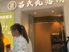 -吕氏疙瘩汤·新派鲁菜(芝罘万达店)