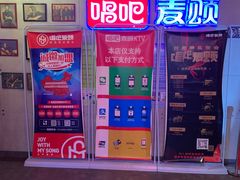 -唱吧麦颂KTV(西单华威潮铺街店)