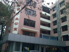 -四川大学（望江校区）西区留学生公寓