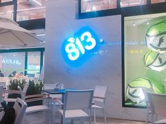 -813芭依珊 BAESAn(皇冠十畝地店)