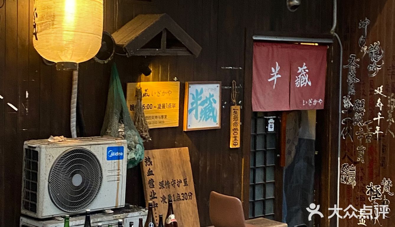 日料天花板[调皮]