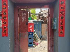 -胖子卤煮