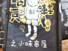 -喝丢一只鞋海鲜烧烤·海肠捞饭(市场店)
