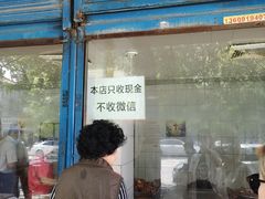 门面-土门八珍烤鸡腊味店(土门老店)
