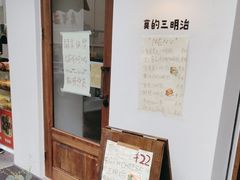 -Al Salam莫的三明治