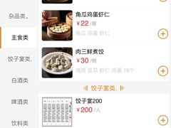 -老边饺子馆(中街店)