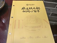 -民信老铺(双皮奶博物馆店)