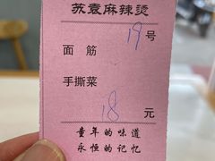 -苏袁麻辣烫(呼和浩特总局街店)