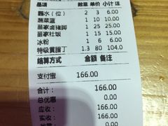 账单-野山舂·贵州现舂酸汤火锅(鸿通城店)