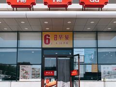 门面-和合谷(百荣店)