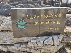 -黑石礁公园