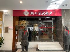 门面-陕西大厦中餐厅(陕西驻沪办店)