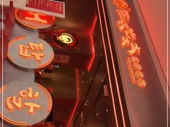 门面-西塔老太太泥炉烤肉(苏州大悦城店)