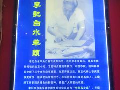 -李记白水羊头·清真老味家常菜(石景山店)