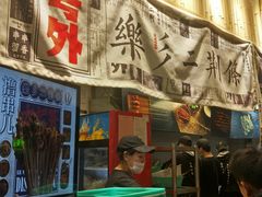 门面-乐乐姐超级土豆(中关村5号店)