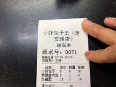 -小胖包子王(定安路店)