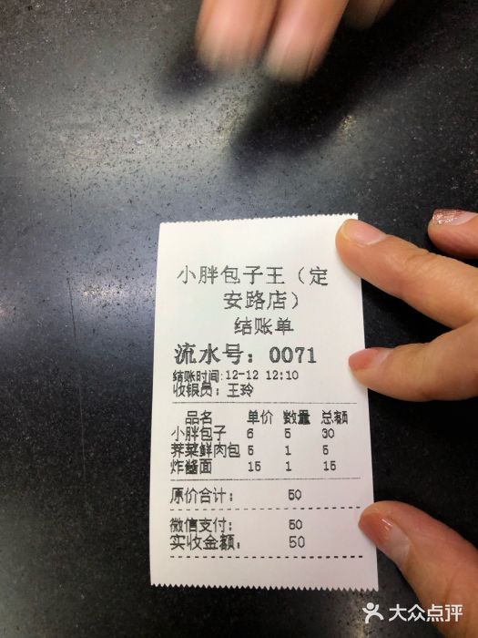 小胖包子王(定安路店)图片
