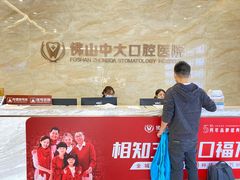 -佛山中大口腔医院·市二级口腔专科医院