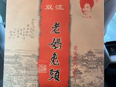 -双流老妈兔头(总店)