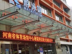 -河南省体育场馆中心游泳馆