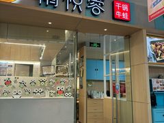-精悦蓉(松江万达广场店)