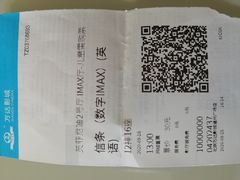 -万达影城(通州万达广场IMAX+杜比影院店)