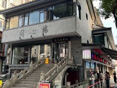 -同心楼(解放北路店)