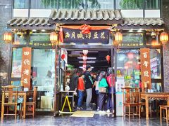 门面-西月城谭豆花(春熙路店)