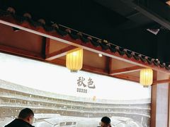 -秋色客家菜(南山店)