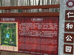 -仁和公园(顺义区)