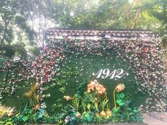 -1912街区