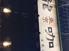-金龙咖喱