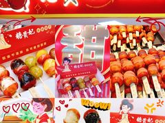 -糖贵妃·冰糖葫芦·刨冰(新街口印象汇店)