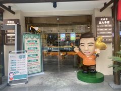 -武庄主特色炒鸡(周恩来纪念馆店)