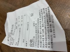 账单-好人民间小吃·番茄鱼酸菜鱼(木渎悠方店)
