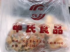 -申氏糕点(三好街店)