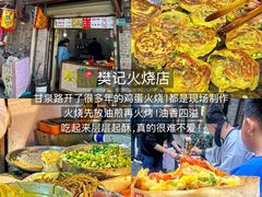-樊记火烧店(甘泉路店)
