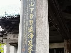 -窦大夫祠