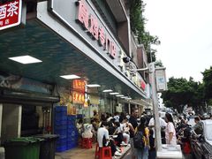 -成惠食府(赤岗店)
