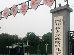 -新川办餐厅