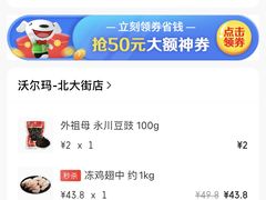 -沃尔玛超市(北大街店)