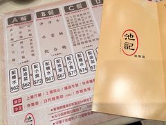 -池记(尖沙咀店)