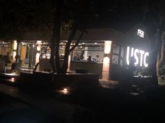 门面-USTC1958东区·by UNILAB
